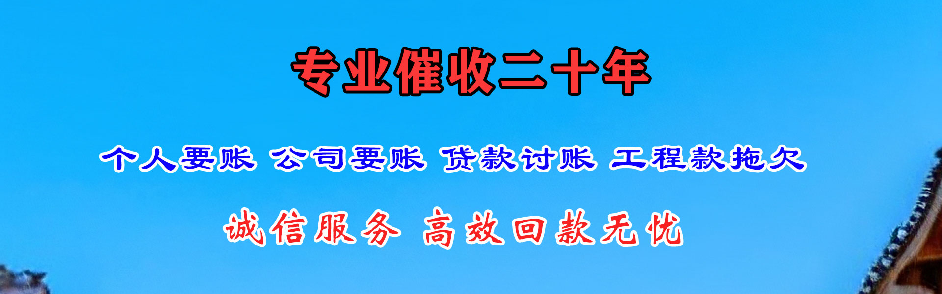 红旗要债公司